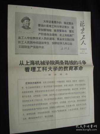 北京工人（增刊，第六期）6版