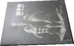 班学俭