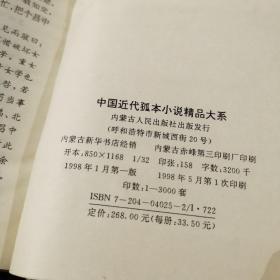 中国近代孤本小说精品大系
