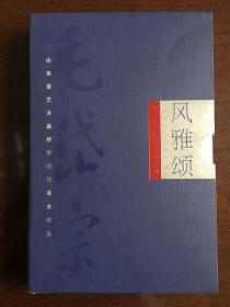 风雅颂——毛岱宗油画作品（120幅油画卡片）