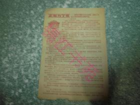 电影故事第318号   日本电影 正是为了爱(五十年代电影宣传单)
