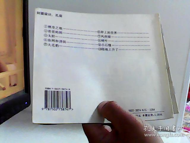 知识型拼音读物 【小鱼.小虾和小蟹的故事1栖身之地【代售】