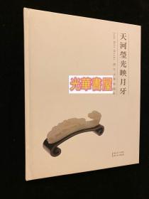 带钩 历代玉带钩 正版