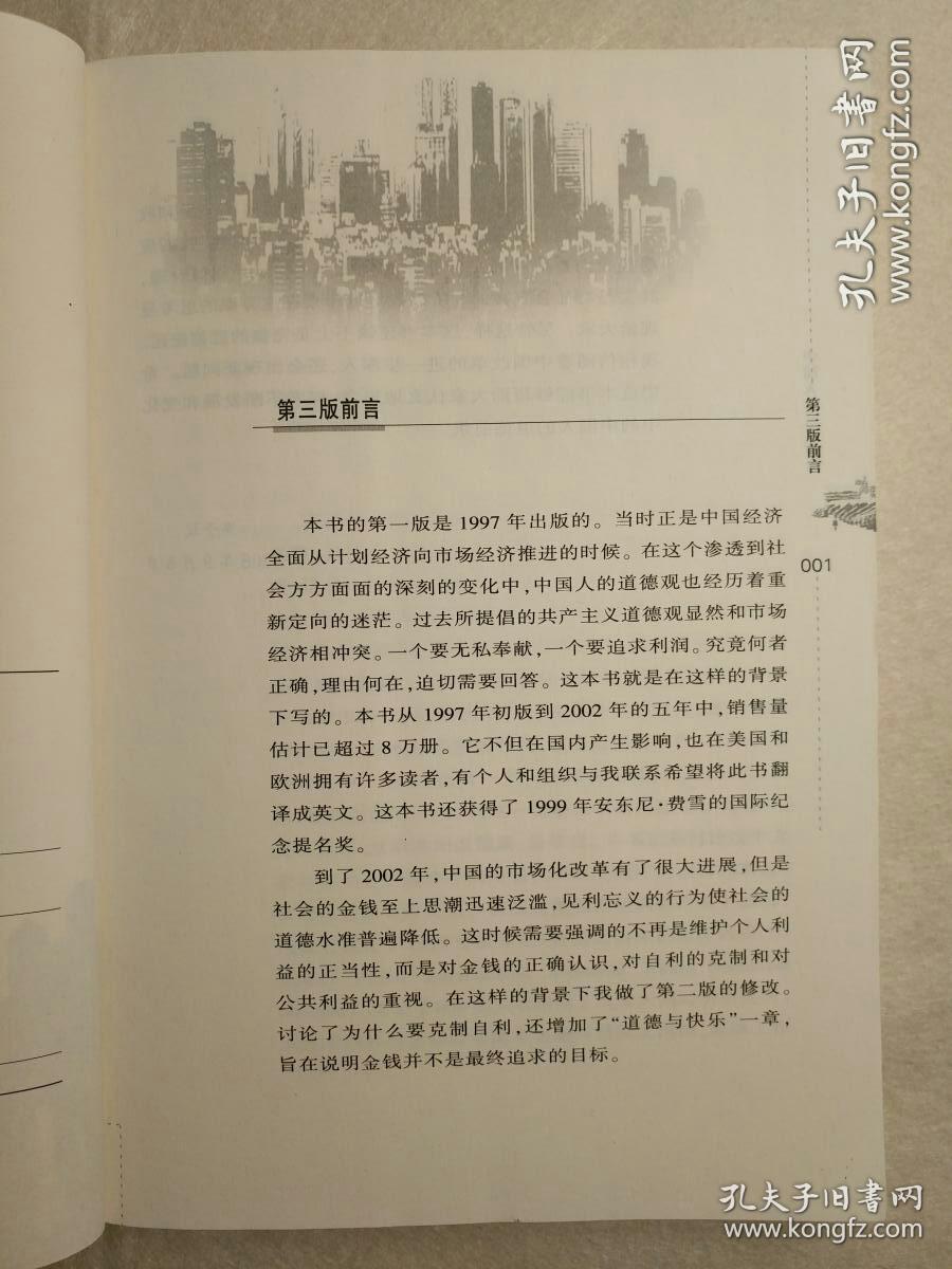 中国人的道德前景（第三版）