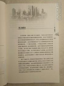 中国人的道德前景（第三版）