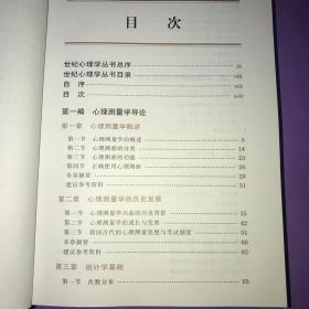 心理测量学 浙江教育出版社