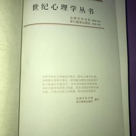 心理测量学 浙江教育出版社