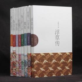 中日青年作家优秀作品集：戏年+墙上的父亲+竖琴,白骨精+杜撰记+浮草传+伪自传+方舟+地下的鸽子【八册合售】