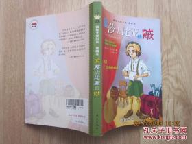 偷莎士比亚的贼、苹果树上的外婆、一百条裙子（三本合售，国际大奖小说，品好如新，无破损无勾画）