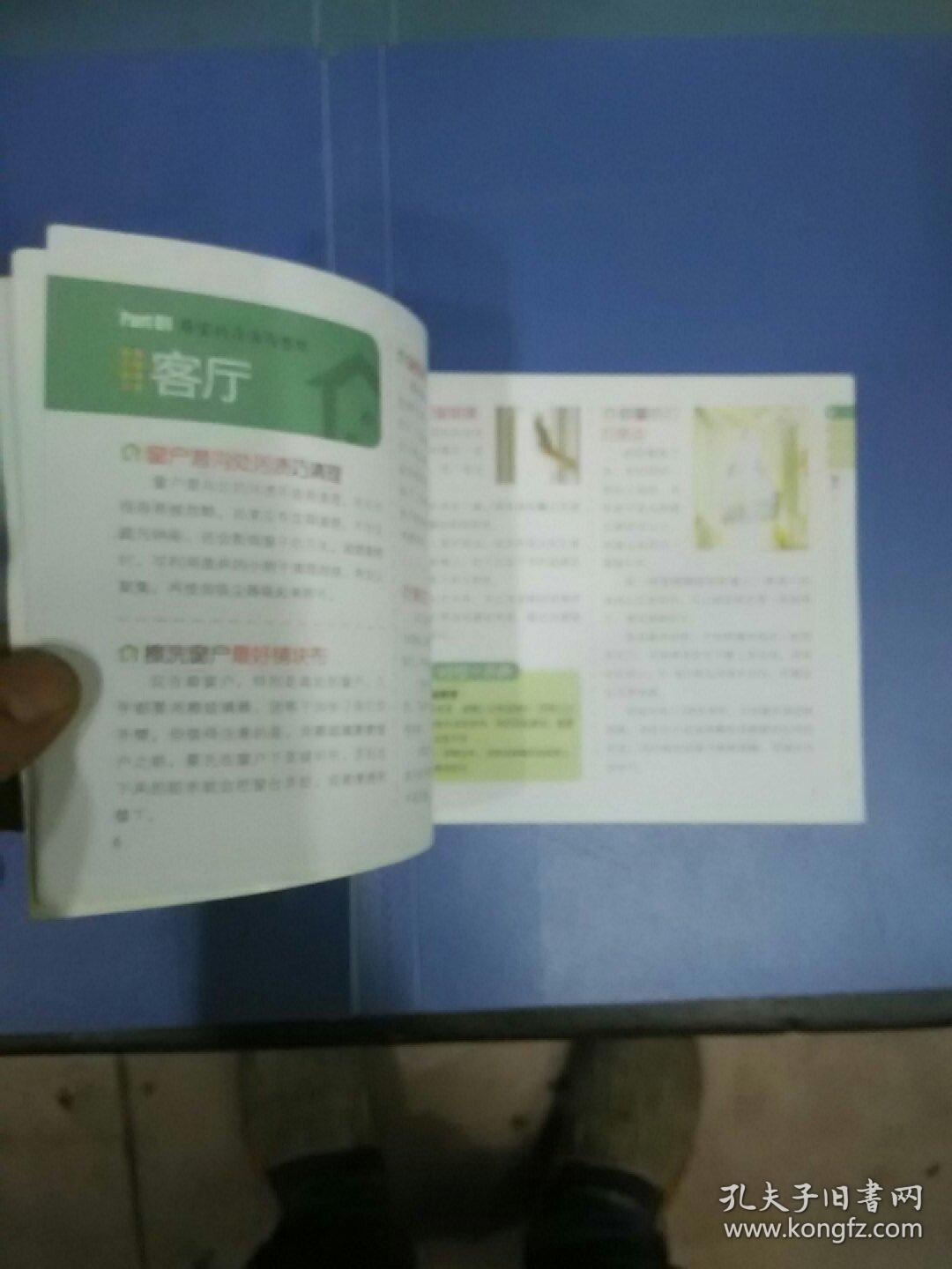 生活坊19第一辑省时省力快速解决居家难题生活一点通300例