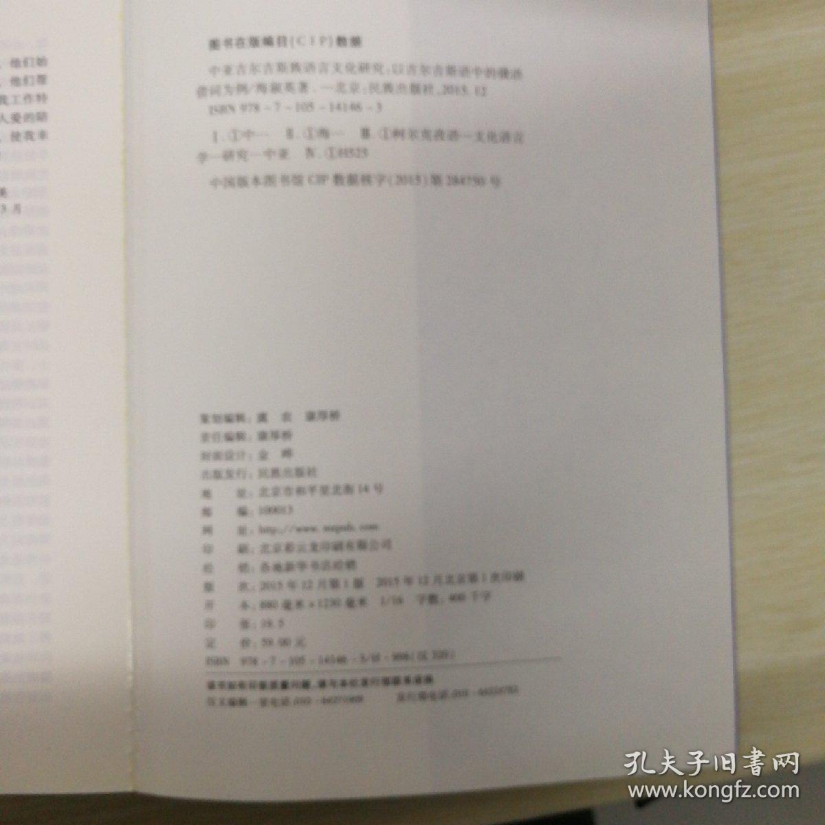 中亚吉尔吉斯族语言文化研究：以吉尔吉斯语中的俄语借词为例，