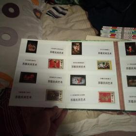 苏联民间艺术  邮票【16枚和售】