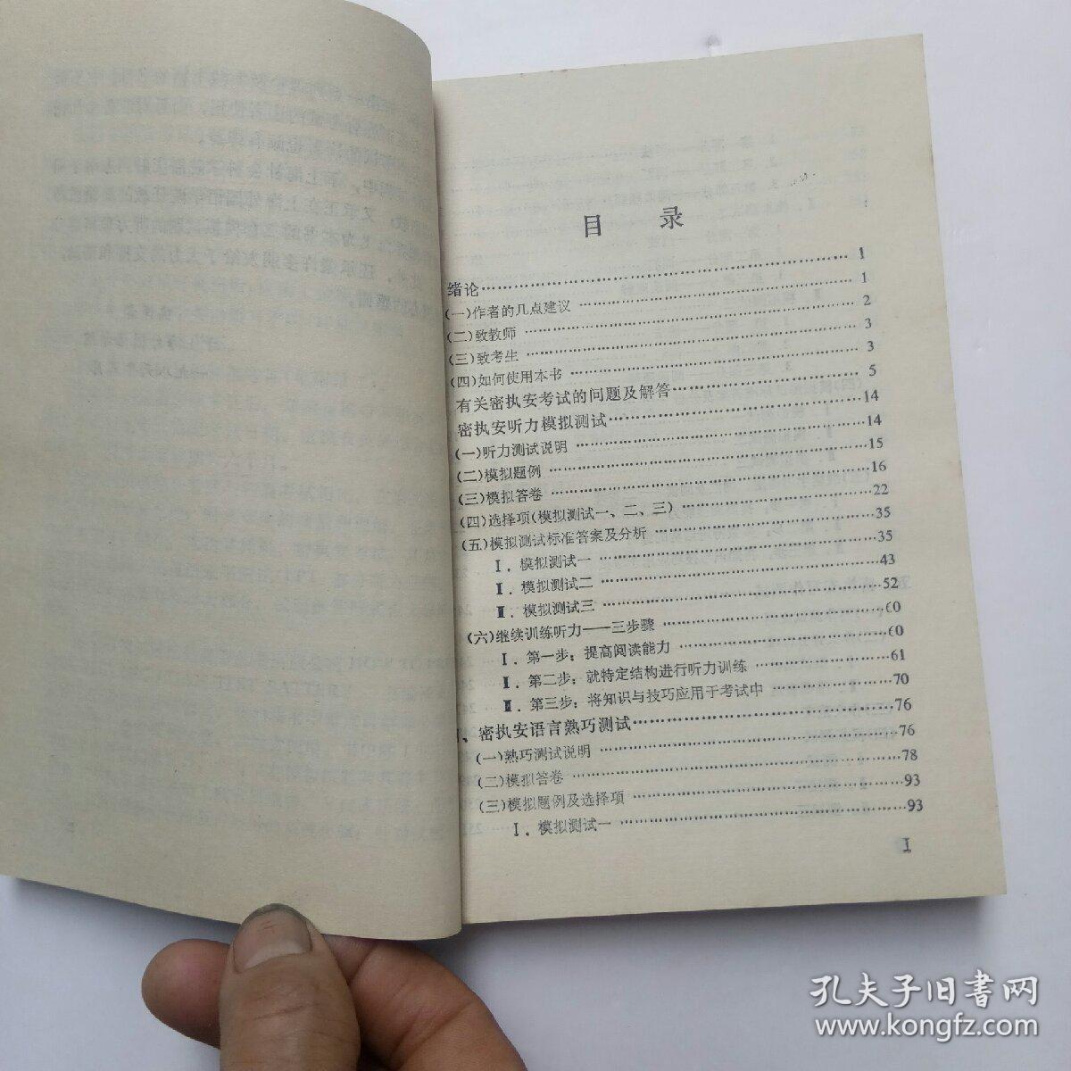 如何准备密执安考试