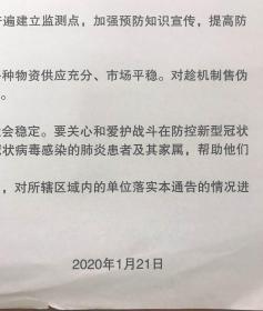 湖北省人民政府关于加强新型冠状病毒感染的肺炎防控工作的通告【关于新型冠状病毒感染的肺炎防控工作的首份通告】