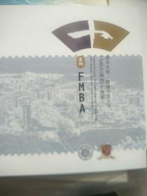 清华大学 –香港中文大学FMBA (深圳)十周年   邮票册