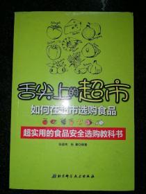 舌尖上的超市：如何在超市选购食品a3-2