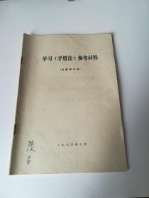 学习矛盾论参考材料