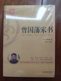 ①曾国藩家书：蕴含曾国藩后代英才辈出，长盛不衰的奥秘