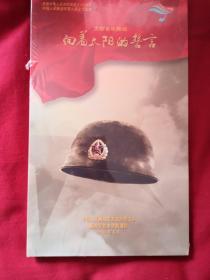 大型音乐舞蹈 向着太阳的誓言 DVD1片装【全新未拆封】