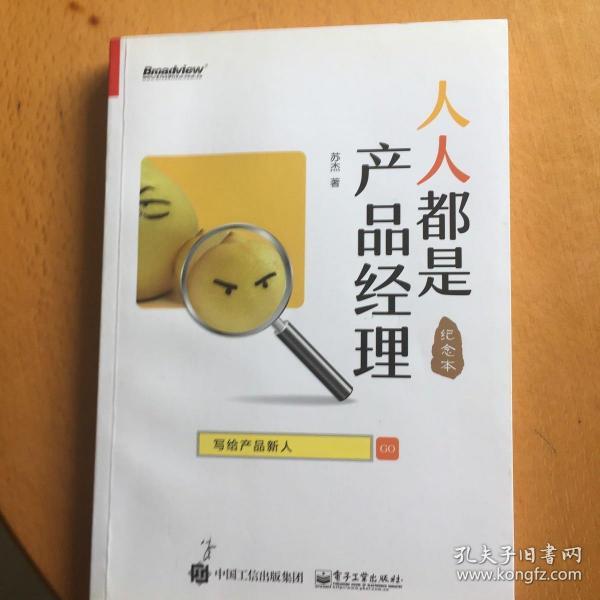 人人都是产品经理 写给产品新人