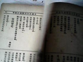 【民国25年 (1936)】孔网孤本●新文学珍本●●罕见青年诗人作品集●●白话诗作品集●●——《全国青年诗歌创作精华（民国初版本）》——存世稀少——值得收藏