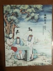沐春堂2017八月五周年庆拍卖会 海纳百川