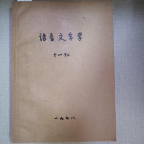 语言文字学H1,