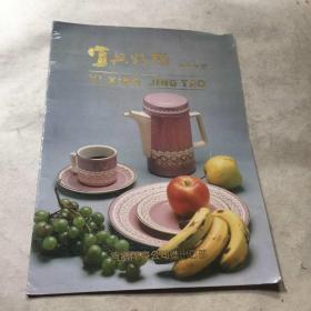 宜兴精陶【彩色老产品图录8页17面图片】