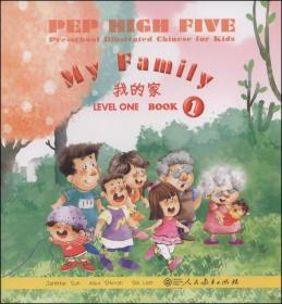 PEP High Five幼儿图画汉语：我的家