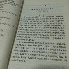 珍稀打字胶印本 中国近现代音乐史1840-1949  内蒙古师大音乐系音乐理论教研组