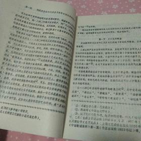 珍稀打字胶印本 中国近现代音乐史1840-1949  内蒙古师大音乐系音乐理论教研组