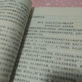 珍稀打字胶印本 中国近现代音乐史1840-1949  内蒙古师大音乐系音乐理论教研组