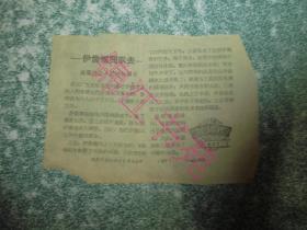 故事梗概第7号  (五十年代电影宣传单)