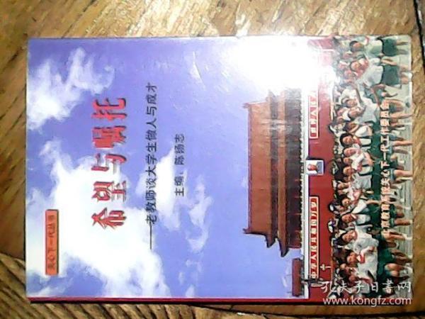 希望与嘱托——老教师谈大续约生做人语成才