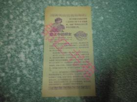 电影故事第320号   日本电影 战火中的妇女(五十年代电影宣传单)