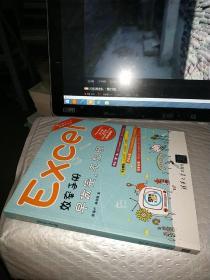 Excel效率手册：早做完,不加班