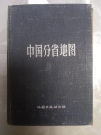 中国分省地图 地图出版社