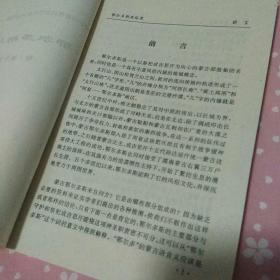 杨.道尔吉签名本 鄂尔多斯风俗录 蒙古学出版社1993初版初印仅2千册