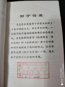 《路德维希  费尔巴哈和德国古典哲学的终结》学习通信