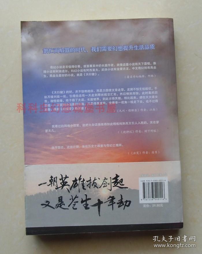 正版现货 天行健7旭日如血 燕垒生2009年北方妇女儿童出版社