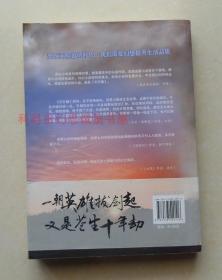 正版现货 天行健7旭日如血 燕垒生2009年北方妇女儿童出版社