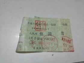 江苏省车辆通行费统一收据（1992年）