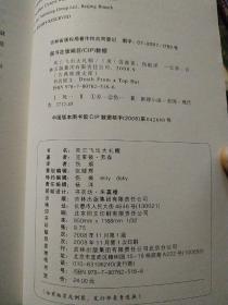 古典推理文库 克莱顿·劳森系列   死亡飞出大礼帽(08年一版一印 推理小说) Death from a Top Hat 作者[美]劳森 著；伤痕 译  ISBN9787807625186 推理小说  古典推理  无笔记划线内页干净近十品