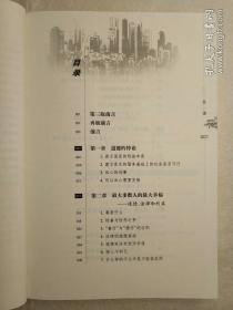 中国人的道德前景（第三版）