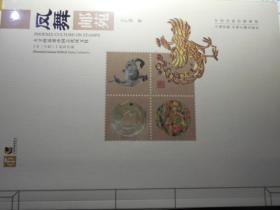 方寸间品读中国古代凤文化——凤舞邮苑（邮票书）