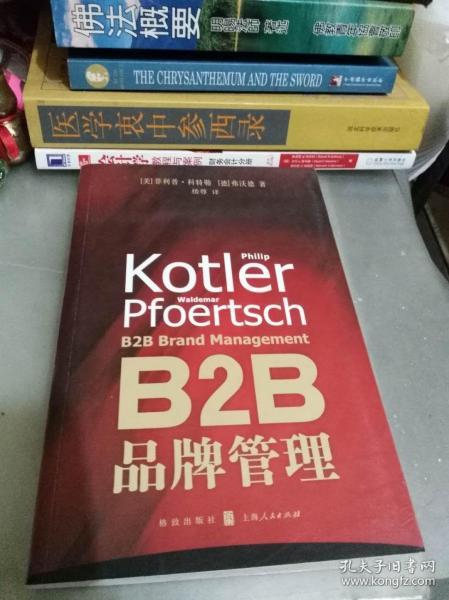 B2B品牌管理