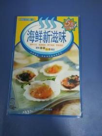 百味食通天15：海鲜新滋味