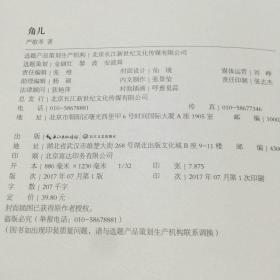 严歌苓：角儿（无字迹画线）