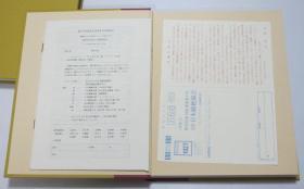 华邮集锦 水原明窗 第2部第3 4卷 在中国日本邮便局 上下两册