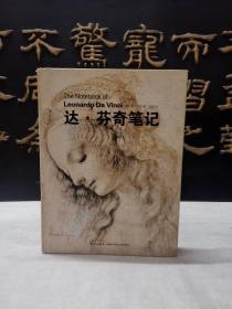 达.芬奇笔记 精装本 封底内页空白处钤有趣味售书印